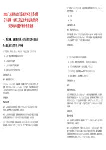 2025廣東惠州市龍門(mén)縣城投河砂開(kāi)采有限公司招聘一名職工筆試及考場(chǎng)紀(jì)律須知筆試歷年參考題庫(kù)附帶答案詳解