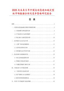 2025及未來5年中國自動急速加硫定型機市場數據分析及競爭策略研究報告