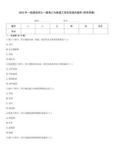 2023年一級(jí)建造師之一建港口與航道工程實(shí)務(wù)通關(guān)題庫(kù)(附帶答案)