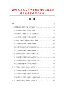 2026及未來(lái)5年中國(guó)撥動(dòng)閥市場(chǎng)數(shù)據(jù)分析及競(jìng)爭(zhēng)策略研究報(bào)告