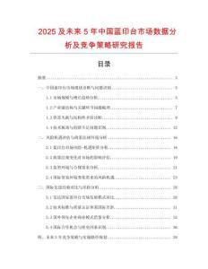 2025及未來5年中國藍(lán)印臺(tái)市場(chǎng)數(shù)據(jù)分析及競(jìng)爭(zhēng)策略研究報(bào)告
