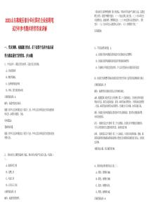 2025山東郯城縣部分單位國(guó)有企業(yè)招聘筆試歷年參考題庫附帶答案詳解