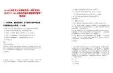 2025山東煤炭技術(shù)學(xué)院定向（淄礦集團(tuán)）委培招生200人筆試歷年參考題庫(kù)附帶答案詳解