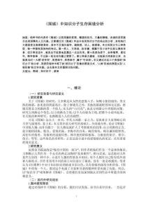 《圍城》中知識分子生存困境分析