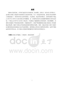 居民住宅樓改造招標(biāo)文件編制（土建）