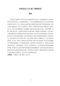 咕咚運(yùn)動(dòng)APP推廣策略