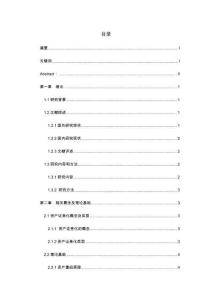 螞蟻花唄資產(chǎn)證券化風(fēng)險(xiǎn)分析