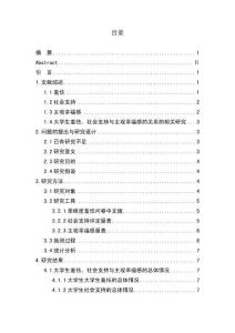 大學(xué)生羞怯與主觀幸福感的關(guān)系：社會(huì)支持的中介作用