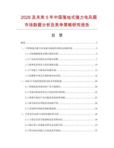 2026及未來5年中國落地式強力電風扇市場數據分析及競爭策略研究報告
