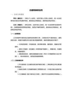 古建筑維修合同