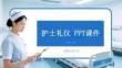 護士禮儀 PPT課件