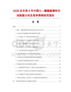 2026及未來5年中國６—糠氨基嘌呤市場數(shù)據(jù)分析及競爭策略研究報告
