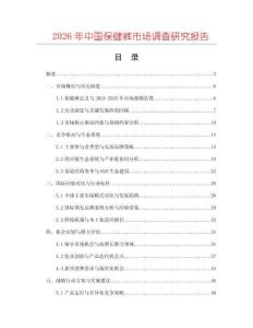 2026年中國保健褲市場調查研究報告