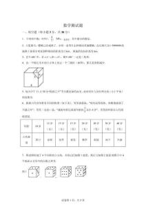 2026年陜西省西安市小升初考試數(shù)學(xué)試卷試題（含答案詳解）