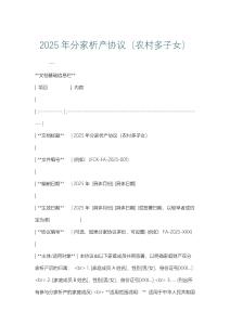 2025年分家析產協議（農村多子女）