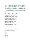 2025年國際金融理財(cái)師（CFP）資格認(rèn)證考試個(gè)人稅務(wù)與遺產(chǎn)籌劃模擬試卷