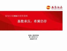 【家電行業(yè)】2026年投資策略：基數(shù)承壓，希冀仍存