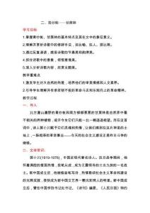 第六單元二、青紗帳-甘蔗林教案高教版中職語(yǔ)文基礎(chǔ)模塊下冊(cè)