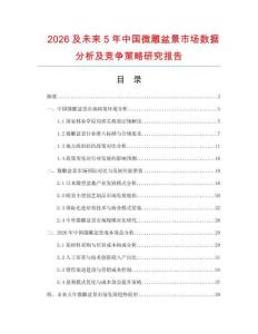 2026及未來5年中國微雕盆景市場數(shù)據(jù)分析及競爭策略研究報(bào)告
