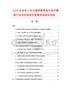 2026及未來5年中國噴塑厚型可調式鋸架行業投資前景及策略咨詢研究報告