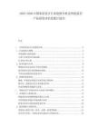 2025-2030中國家居設(shè)計(jì)行業(yè)趨勢分析及智能家居產(chǎn)品投資評估發(fā)展計(jì)劃書