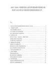 2025-2030中國教育幼兒保育和基礎教育領域市場供需互動分析及可能投資發展政策規劃文件