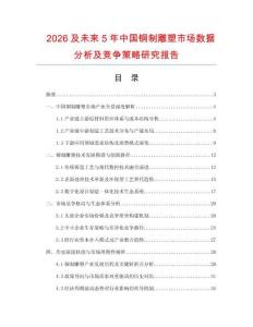 2026及未來5年中國銅制雕塑市場數(shù)據(jù)分析及競爭策略研究報告