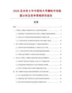 2025及未來5年中國特大號糠粒市場數(shù)據(jù)分析及競爭策略研究報告