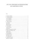 2025-2030中國家居建材行業(yè)市場發(fā)展態(tài)勢及智能家居與創(chuàng)新營銷的可行性研究