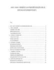 2025-2030中國建筑行業市場消費變化趨勢分析及投資風向評估規劃研究報告