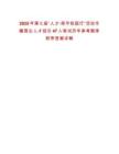 2025年第七屆“人才·南平校園行”活動市屬國企人才招引47人筆試歷年參考題庫附帶答案詳解