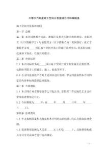 二零二六年度地下空間開(kāi)發(fā)監(jiān)理合同樣本精選