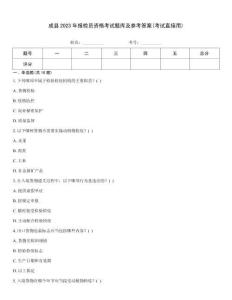 成縣2023年報檢員資格考試題庫及參考答案(考試直接用)