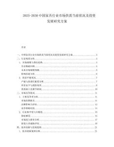 2025-2030中國(guó)家具行業(yè)市場(chǎng)供需當(dāng)前狀況及投資發(fā)展研究方案