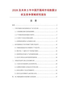 2026及未來5年中國開瓶閥市場數據分析及競爭策略研究報告