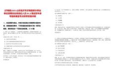 [沂南縣]2025山東臨沂市沂南縣部分事業(yè)單位招聘綜合類崗位人員90人筆試歷年參考題庫典型考點(diǎn)附帶答案詳解
