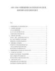 2025-2030中國服裝鞋帽行業(yè)市場發(fā)展分析及前景趨勢預測與投資發(fā)展研究報告