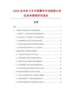 2025及未來5年中國(guó)熏棗市場(chǎng)數(shù)據(jù)分析及競(jìng)爭(zhēng)策略研究報(bào)告