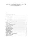 2025-2030中國建筑建材行業市場深入考察及產品品質優化與市場發展潛力報告