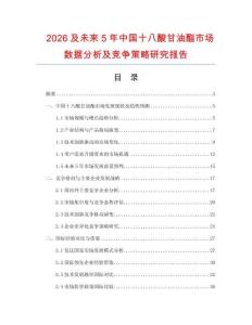 2026及未來5年中國十八酸甘油酯市場數(shù)據(jù)分析及競爭策略研究報(bào)告