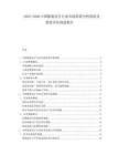 2025-2030中國服裝設計行業(yè)市場供需分析現(xiàn)狀及投資評估規(guī)劃報告