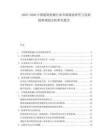 2025-2030中國(guó)建筑機(jī)械行業(yè)市場(chǎng)現(xiàn)狀研究與發(fā)展趨勢(shì)規(guī)劃分析研究報(bào)告