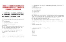 [詔安縣]2025福建漳州市詔安縣工業和信息化局招聘就業見習人員1人筆試歷年參考題庫典型考點附帶答案詳解