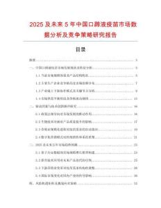 2025及未來(lái)5年中國(guó)口蹄液疫苗市場(chǎng)數(shù)據(jù)分析及競(jìng)爭(zhēng)策略研究報(bào)告