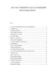 2025-2030中國建筑材料人造石行業(yè)市場現(xiàn)狀調(diào)研投資評估規(guī)劃分析報告