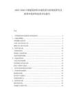2025-2030中國建筑材料市場供需分析現(xiàn)狀研究及新型環(huán)保材料投資評估報告
