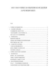 2025-2030中國鎵行業市場供需格局分析及投資潛力評估規劃研究報告