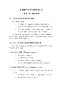 零基礎(chǔ)學(xué)Python自動(dòng)化辦公