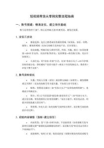 短視頻帶貨從零到完整流程指南