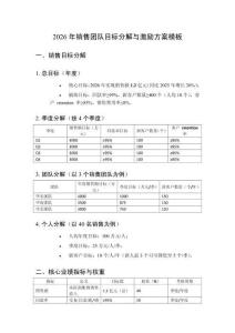 2026年銷售團(tuán)隊(duì)目標(biāo)分解與激勵(lì)方案模板